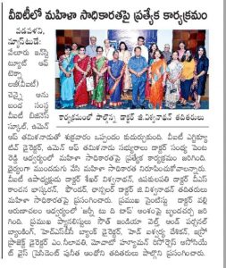 Enadu News about Womens Leadership conclave in VIT chennai